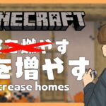 【Minecraft】村の家を増やすます(増す)【雑談】