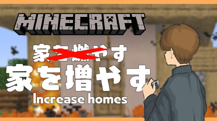 【Minecraft】村の家を増やすます(増す)【雑談】