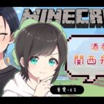 【マインクラフト】関西弁２人で家を作る。【Minecraft】【マイクラ】