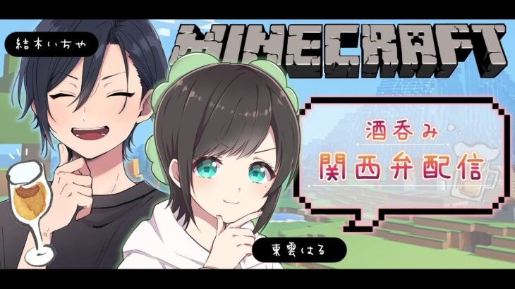 【マインクラフト】関西弁２人で家を作る。【Minecraft】【マイクラ】