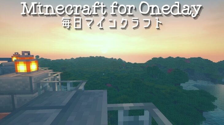 ［Minecraft］毎日マインクラフト -Day 431- 家を建てよう１軒目１