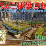 【Minecraft】へなちょこ建築日記 Day13 ～お城建築・お庭その2～【1.7.10】