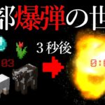 【Minecraft】全部爆弾の世界でマインクラフト PART1【ゆっくり実況】