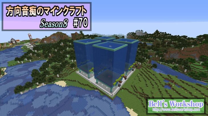 【Minecraft】 方向音痴のマインクラフト Season8 Part70【ゆっくり実況】