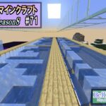 【Minecraft】 方向音痴のマインクラフト Season8 Part71【ゆっくり実況】