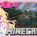 【 Minecraft 】ゼロから始めるマイクラ生活♥Vtuber 輝海まりな【 マイクラ 】