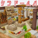 【Minecraft】マイクラドールハウス-雑貨屋-【cocricot MOD】