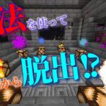 【Minecraft】～宵闇に赫る魔法～#4魔法を扱いきれるのか！？