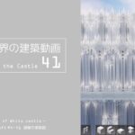 【Minecraft】#4-41　白城世界の建築作業動画 41　Making of World of White castle【yuki yuzora / 夕空 雪】122