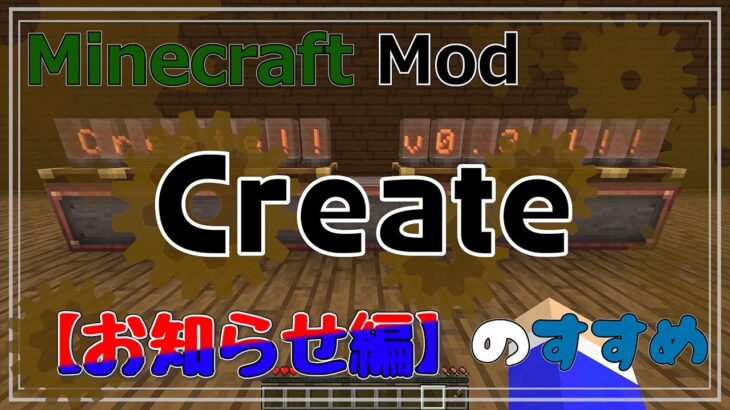 【Minecraft】Createのすすめ – §10 – お知らせ編【Mod紹介・解説】