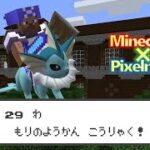 【Minecraft】ピクセルモンポケモンMODで遊ぼう！『#29』