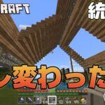 【あきくら】少し変わった家の建築（前編）【Minecraft】【統合版】Part30