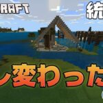 【あきくら】少し変わった家の建築（後編）【Minecraft】【統合版】Part31