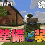 【あきくら】作業小屋建築【Minecraft】【統合版】Part37