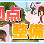 まったり無計画に拠点整備していくよ～【マイクラ】【マインクラフト】【Minecraft】【女性ゲーム実況者】【TAMAchan】