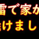 雷で家が半壊しました【マイクラ・マインクラフト・Minecraft・Vtuber】