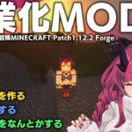 【工業化Modマイクラ#2】IC2の機械つくるぞ！ あと家なんとかしたいな…【魔王マグロナ】