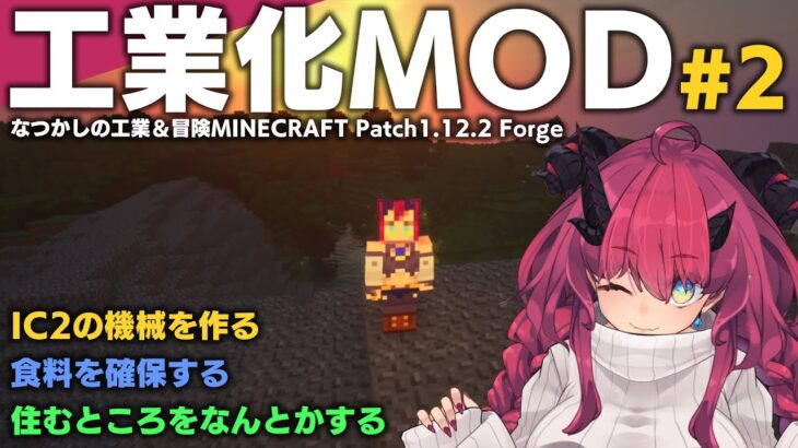 【工業化Modマイクラ#2】IC2の機械つくるぞ！ あと家なんとかしたいな…【魔王マグロナ】