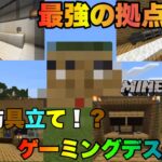 【絶対に住みたい家No.1】最強の拠点が完成しました【Minecraft】