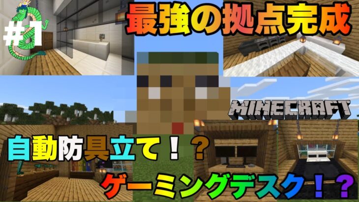 絶対に住みたい家no 1 最強の拠点が完成しました Minecraft Minecraft Summary マイクラ動画