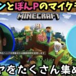 【ダイヤ集めもやる】コハロンとぽんPのマインクラフト #19