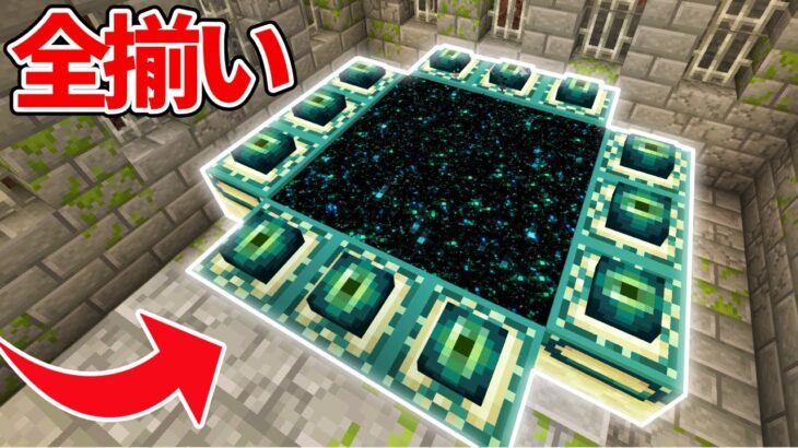 マイクラ統合版 最初から全エンダーアイが揃った面白シード値 Pe Ps4 Switch Xbox Win10 Ver1 16 Minecraft Summary マイクラ動画