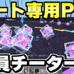 【マイクラ】チーター専用の無法地帯PVPサーバーに入ってみたwww【Minecraft】