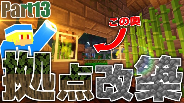 【マインクラフト】拠点の改築して城をアップデートしました:Part13【黄昏の森×魔法mod】