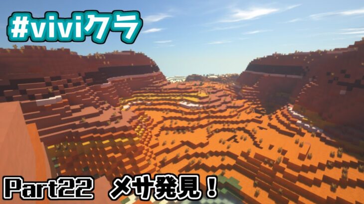 【マインクラフト】Part22 拠点に家を増築！