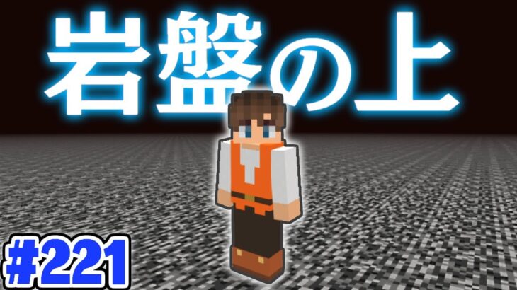 統合版でも出来る ネザー岩盤の上に行く方法 マイクラ実況part221 マインクラフト Minecraft Summary マイクラ動画