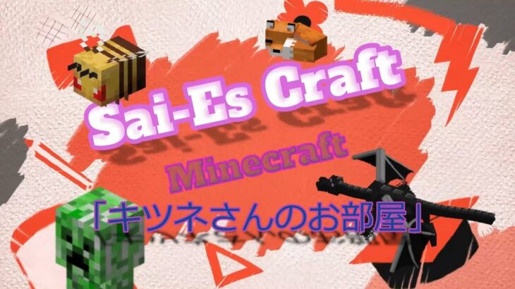 【マインクラフト】牧場建築：キツネさんのお部屋 Part38【ゆっくり実況】