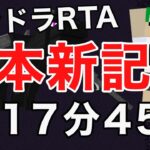 【日本最速】エンドラRTAランダムシード 17分45秒【マイクラ】