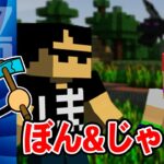 【マイクラ】ぼんじゅうる＆じゃじゃさんコンビ！初の共同RTA ＃ドズぼん＃マイクラ＃エンドラRTA