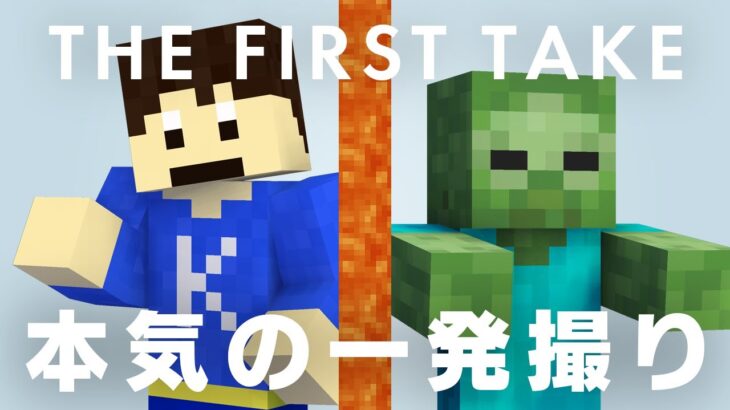 マインクラフト ノーカットでダイヤチャレンジ The First Take Minecraft Summary マイクラ動画