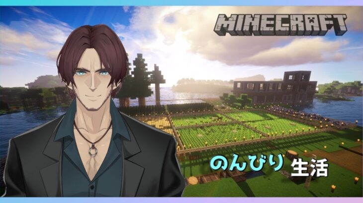 【Vtuber】マインクラフトで建築と生活【Minecraft】