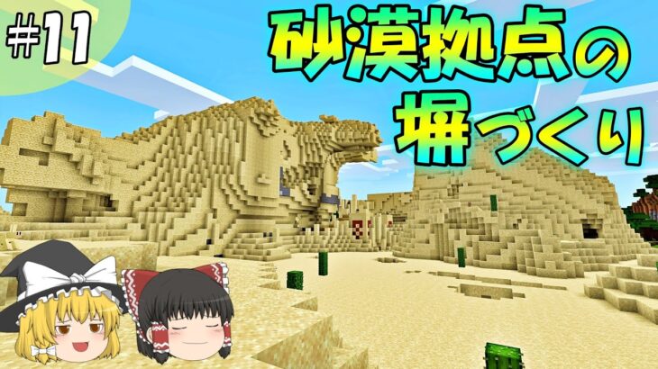 【マイクラ】全バイオームに拠点をつくるマインクラフトpart11【ゆっくり実況】