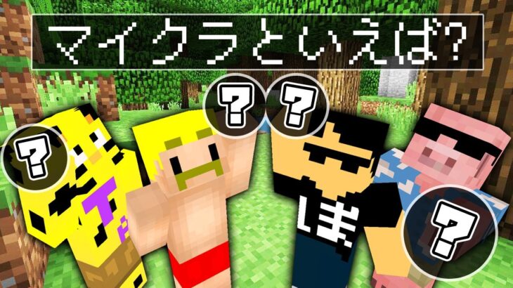 マイクラあるある全員そろうまで終われません！【マイクラ】