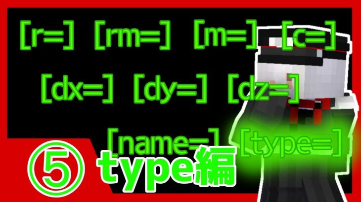 【統合版】コマンドの対象を種族で絞り込むセレクター引数【マインクラフト】