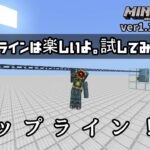 【衝撃】マイクラで『ジップライン』ができるらしい・・・！？【マイクラ統合版】【ゆっくり実況】