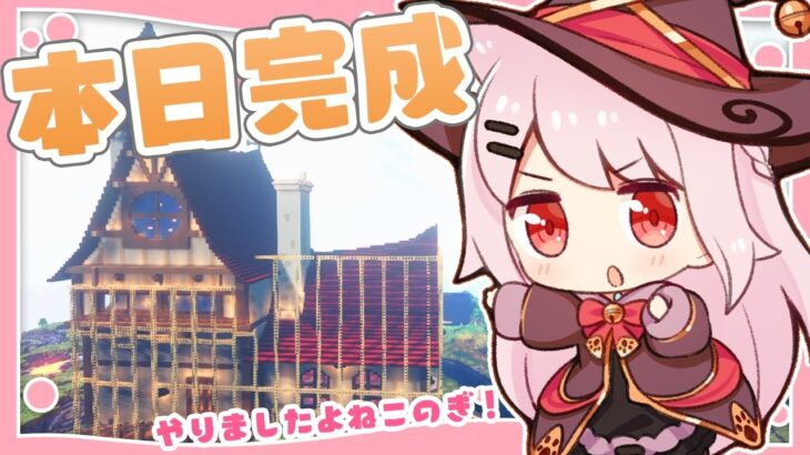 🔔【マイクラ】巨大魔法店🌟完成お披露目配信！🔔