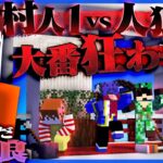 【マイクラ人狼】ロボロさんどこですかぁ^^??黒陣営三人で村を追い込むが…??【マインクラフト】