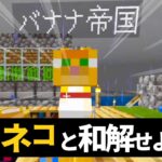 【マイクラ】ネコ倒したら鯖落ちしたのでネコと和解してみた【切り抜き】