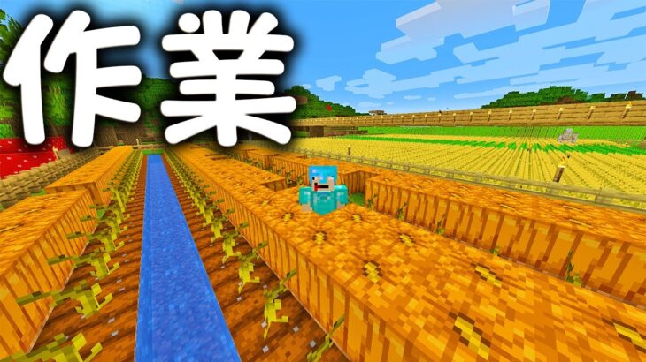 荒らしと会話しながらマイクラ農作業【１人】