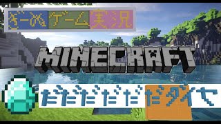 【マインクラフト】エンチャント本ゲット☆(^^♪視聴者参加型☆