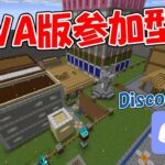 【マインクラフト】建築大会　最終日【今日は参加者募集してません】