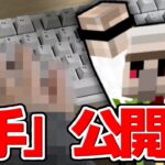 【マイクラ】おんりーの『手』公開!!手元を撮影しながらエンドラ討伐しようとしたら…【エンドラ討伐】