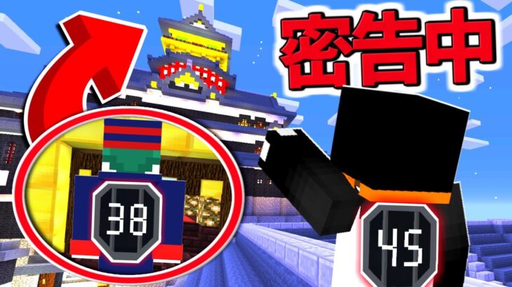 マイクラ密告中〜背中の番号を見られてはいけないサバイバル〜【マインクラフト】