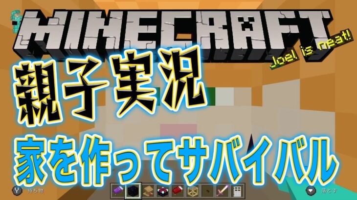 マインクラフト 最強の家を作ってサバイバルしてたら すごい地下室発見 親子実況 Minecraft Summary マイクラ動画