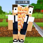 ぷちぷちを切ったら中身がケーキだったんだがｗｗｗ『一気見まとめ』【まいくら・マインクラフト】