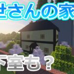 【マインクラフト】珠世さんの家を隅々までじっくり観察!!　神建築過ぎてビックリ!!【鬼滅の刃】